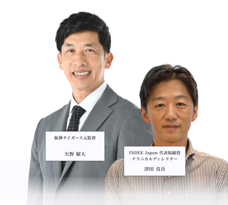 INDEE Japan 代表取締役 テクニカルディレクター 津田 真吾 / 阪神タイガース元監督 矢野 燿大 / リクルートワークス研究所研究員 千野 翔平